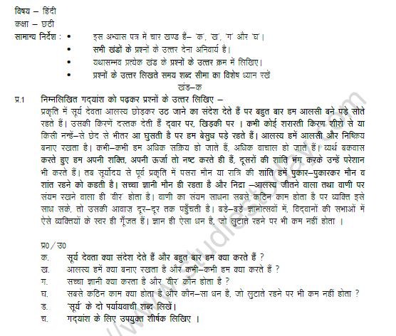 cbse-class-6-hindi-worksheet-set-a